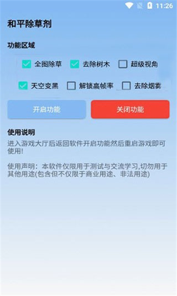 和平精英模拟器除草辅助-和平精英除草
